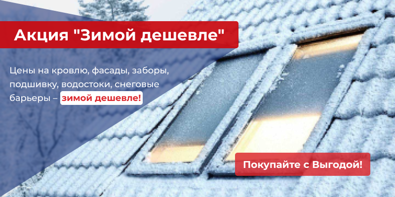 Кровля по низкой цене